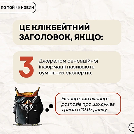 ″Шок!″, ″Сенсація!″, ″Ви не повірите″, ″Все вирішено!″, ″Почалося!″, ″Термінове звернення!″ Сайти-сміттярки використовують клік... - По той бік новин на we.ua