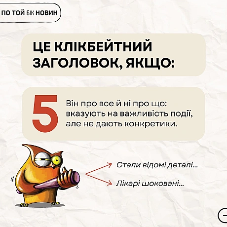 ″Шок!″, ″Сенсація!″, ″Ви не повірите″, ″Все вирішено!″, ″Почалося!″, ″Термінове звернення!″ Сайти-сміттярки використовують клік... - По той бік новин на we.ua