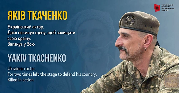 #FightForUkraineУкраїнський актор театру та кіно, що віддав 20 років свого життя сцені, народився 2 лютого 1979 року в місті Д... - Український інститут національної пам'яті на we.ua