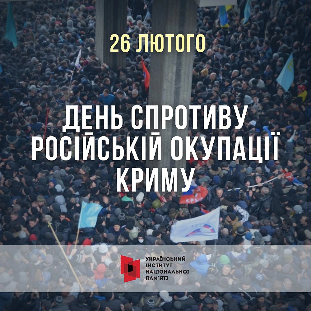 26 лютого – День спротиву окупації Криму. Сьогодні ми вшановуємо мужність тисяч кримців, які цього дня в 2014 році вийшли на міт... - Український інститут національної пам'яті на we.ua
