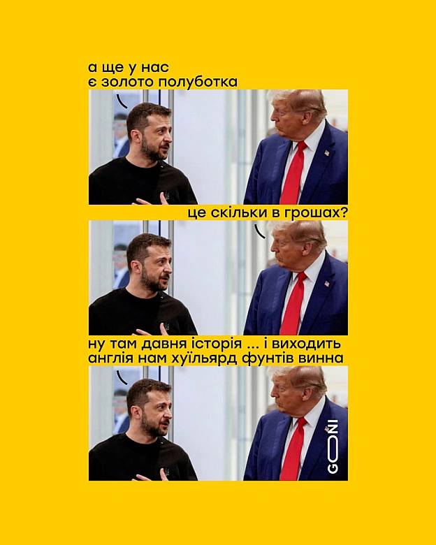 а зеленський такий в п'ятницю )))) - GONI Memes на we.ua