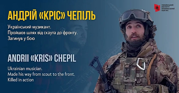 #FightForUkraineАндрій Чепіль розповідав, що музика сама його знайшла – майбутній музикант ріс у творчій родині й ще в школі п... - Український інститут національної пам'яті на we.ua