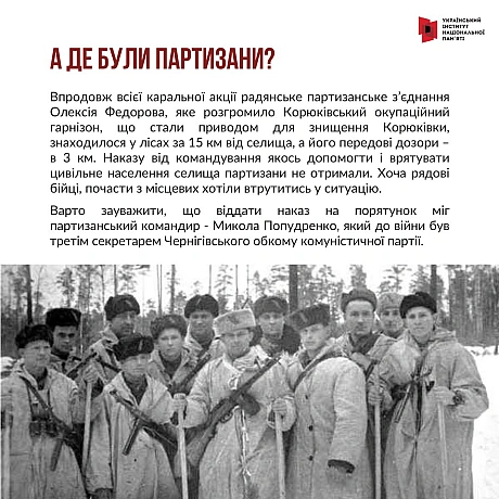 1 та 2 березня 1943 року у селищі Корюківка Чернігівської області відбулась наймасштабніша в Європі нацистська каральна акція. ... - Український інститут національної пам'яті на we.ua