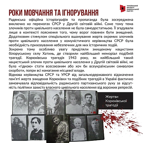 1 та 2 березня 1943 року у селищі Корюківка Чернігівської області відбулась наймасштабніша в Європі нацистська каральна акція. ... - Український інститут національної пам'яті на we.ua