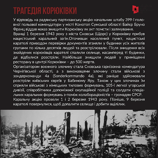 1 та 2 березня 1943 року у селищі Корюківка Чернігівської області відбулась наймасштабніша в Європі нацистська каральна акція. ... - Український інститут національної пам'яті на we.ua