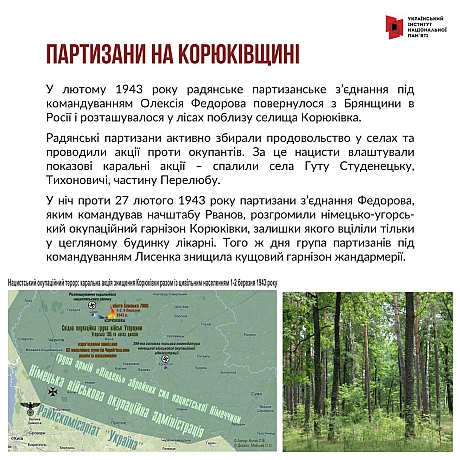 1 та 2 березня 1943 року у селищі Корюківка Чернігівської області відбулась наймасштабніша в Європі нацистська каральна акція. ... - Український інститут національної пам'яті на we.ua
