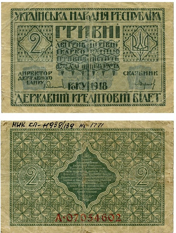 1 березня 1918 року в УНР було прийнято закон «Про грошову одиницю, биття монети та друк кредитових білетів», відповідно до яког... - WAS на we.ua