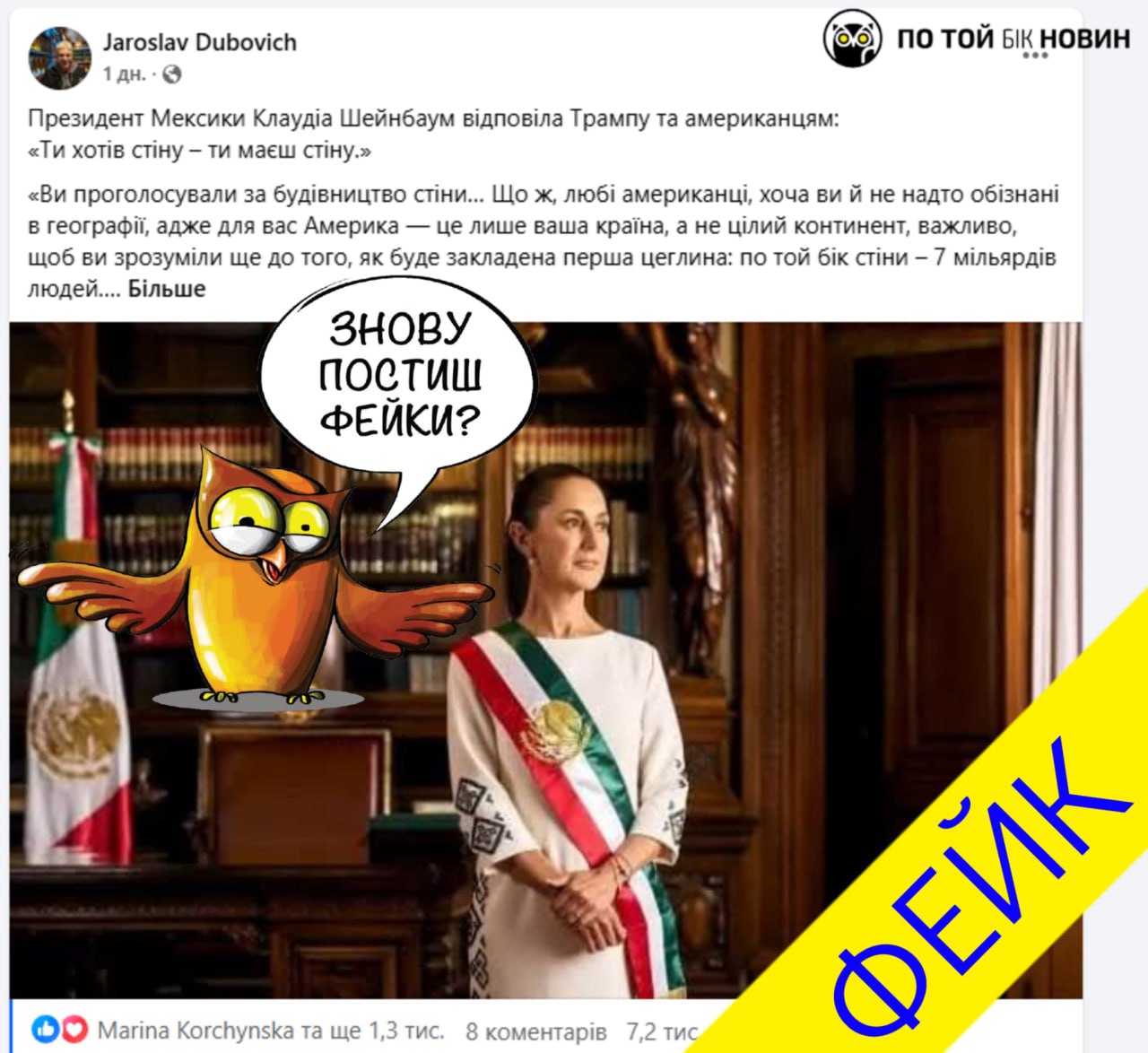 ​❌ Уже кілька днів в соцмережах активно поширюють дописи зі зверненням до Дональда Трампа та американців. Лише у фейсбук один із... - По той бік новин на weua.dev