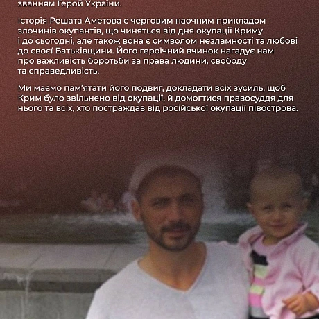 🗓 11 років тому, 3 березня, російські окупанти викрали Решата Аметова — першу жертву окупації Криму. Його тіло було знайдене 15 ... - Український інститут національної пам'яті на we.ua