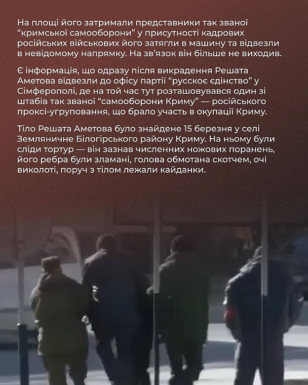 🗓 11 років тому, 3 березня, російські окупанти викрали Решата Аметова — першу жертву окупації Криму. Його тіло було знайдене 15 ... - Український інститут національної пам'яті на we.ua