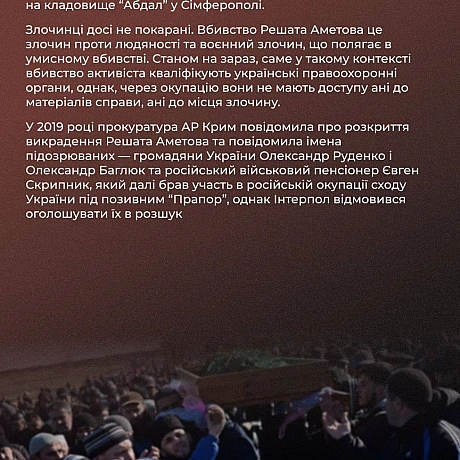🗓 11 років тому, 3 березня, російські окупанти викрали Решата Аметова — першу жертву окупації Криму. Його тіло було знайдене 15 ... - Український інститут національної пам'яті на we.ua