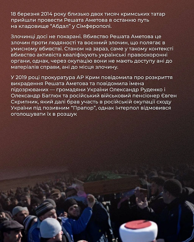 🗓 11 років тому, 3 березня, російські окупанти викрали Решата Аметова — першу жертву окупації Криму. Його тіло було знайдене 15 ... - Український інститут національної пам'яті на we.ua