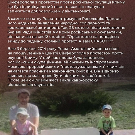 🗓 11 років тому, 3 березня, російські окупанти викрали Решата Аметова — першу жертву окупації Криму. Його тіло було знайдене 15 ... - Український інститут національної пам'яті на we.ua