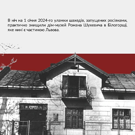 75 років тому в будинку в селі Білогорща (нині це – частина Львова) прийняв свій останній бій головнокомандувач Української повс... - Український інститут національної пам'яті на we.ua