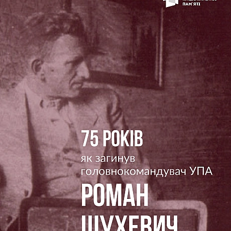 75 років тому в будинку в селі Білогорща (нині це – частина Львова) прийняв свій останній бій головнокомандувач Української повс... - Український інститут національної пам'яті на we.ua
