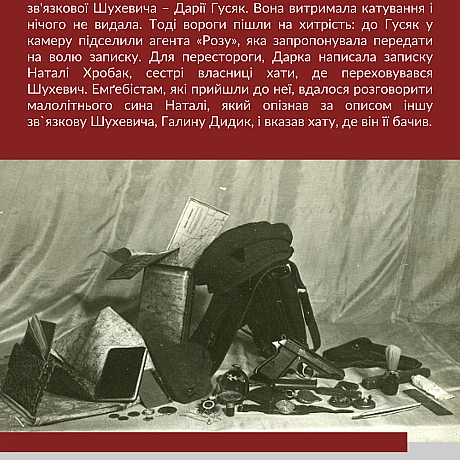 75 років тому в будинку в селі Білогорща (нині це – частина Львова) прийняв свій останній бій головнокомандувач Української повс... - Український інститут національної пам'яті на we.ua