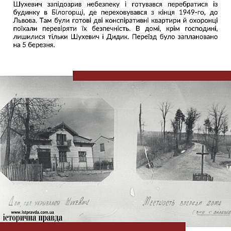 75 років тому в будинку в селі Білогорща (нині це – частина Львова) прийняв свій останній бій головнокомандувач Української повс... - Український інститут національної пам'яті на we.ua