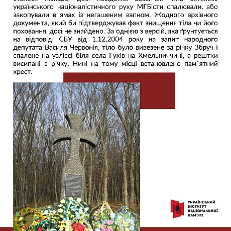 75 років тому в будинку в селі Білогорща (нині це – частина Львова) прийняв свій останній бій головнокомандувач Української повс... - Український інститут національної пам'яті на we.ua