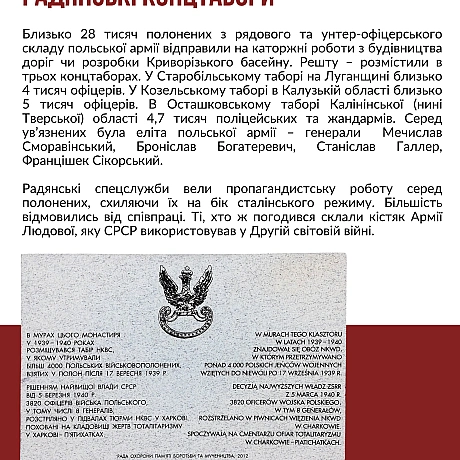 Сьогодні вшановуємо 85-ті роковини масових розстрілів у Катині. Катинський розстріл – це символічна назва масових страт польськи... - Український інститут національної пам'яті на we.ua