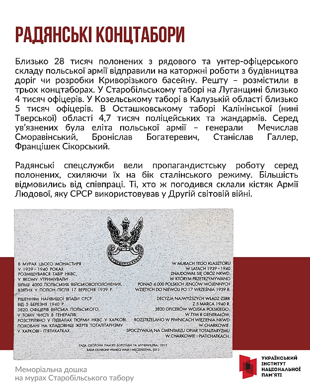 Сьогодні вшановуємо 85-ті роковини масових розстрілів у Катині. Катинський розстріл – це символічна назва масових страт польськи... - Український інститут національної пам'яті на we.ua