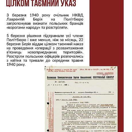Сьогодні вшановуємо 85-ті роковини масових розстрілів у Катині. Катинський розстріл – це символічна назва масових страт польськи... - Український інститут національної пам'яті на we.ua