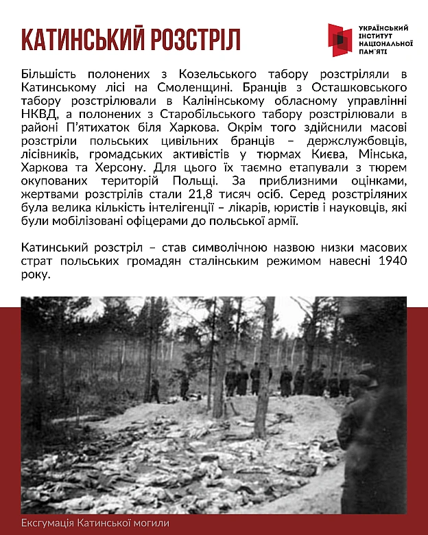 Сьогодні вшановуємо 85-ті роковини масових розстрілів у Катині. Катинський розстріл – це символічна назва масових страт польськи... - Український інститут національної пам'яті на we.ua