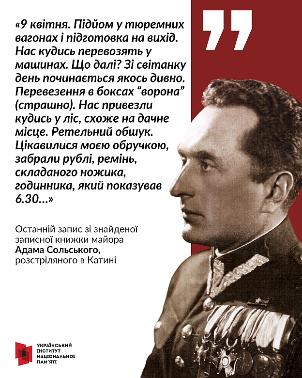 Сьогодні вшановуємо 85-ті роковини масових розстрілів у Катині. Катинський розстріл – це символічна назва масових страт польськи... - Український інститут національної пам'яті на we.ua