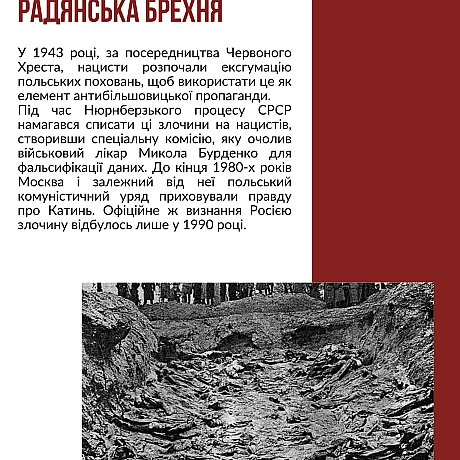 Сьогодні вшановуємо 85-ті роковини масових розстрілів у Катині. Катинський розстріл – це символічна назва масових страт польськи... - Український інститут національної пам'яті на we.ua