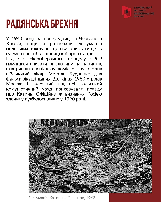 Сьогодні вшановуємо 85-ті роковини масових розстрілів у Катині. Катинський розстріл – це символічна назва масових страт польськи... - Український інститут національної пам'яті на we.ua