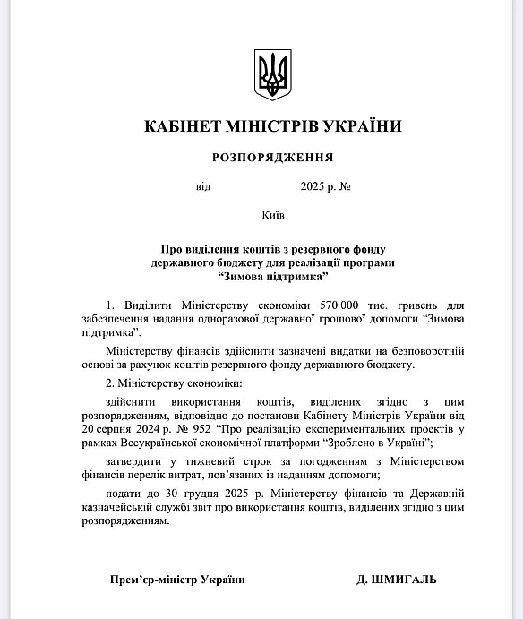 Ура! У березні виділили ще 570 млн грн на \