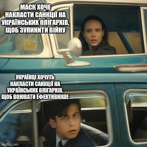 Маск запропонував накласти санкції на українських олігархів, особливо ті, що в Монако.Ми дамо тобі список, Ілоне.@costukrain... - Ціна Держави на we.ua