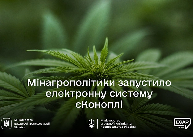 Закидаємо гроші💸 на баночку! 😏 Міністерство аграрної політики та продовольства України запускає електронну систему єКоноплі.... - WTF! на we.ua