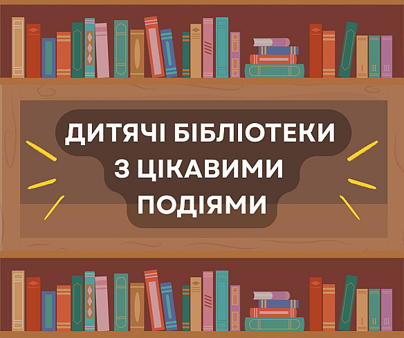 ​📚 Любите грати в настільні ігри, власноруч майструвати цікаві абищиці та спілкуватися з дитячими і не тільки письменниками, каз... - По той бік новин на we.ua