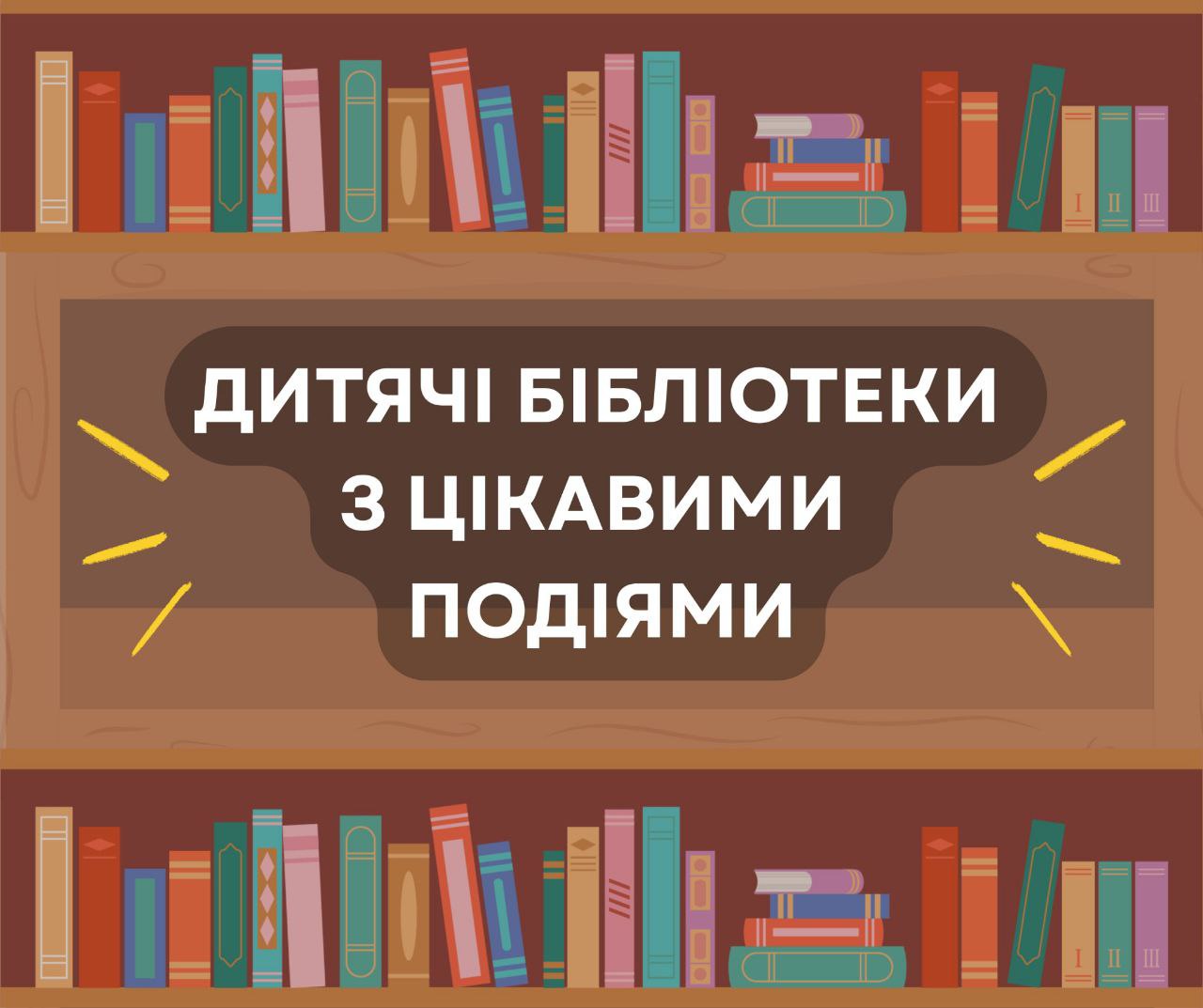 ​📚 Любите грати в настільні ігри, власноруч майструвати цікаві абищиці та спілкуватися з дитячими і не тільки письменниками, каз... - По той бік новин на weua.dev