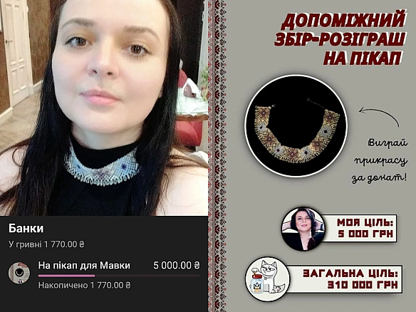 Дякуємо вам за донати та поширення Банка потроху наповнюєтьсяЗробили з @Got_Olesia фото прикраси на живій людині щоб ви побач... - 🌱 Веганський Тернопіль на we.ua