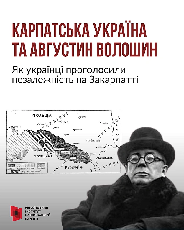 Сьогодні, 15 березня - день проголошення незалежності Карпатської України - української держави, що розташовувалася на Закарпатт... - Український інститут національної пам'яті на we.ua
