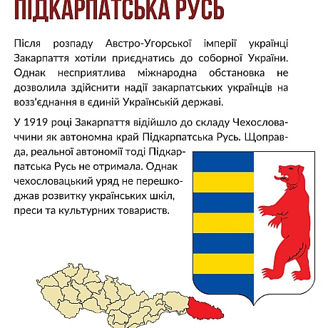 Сьогодні, 15 березня - день проголошення незалежності Карпатської України - української держави, що розташовувалася на Закарпатт... - Український інститут національної пам'яті на we.ua