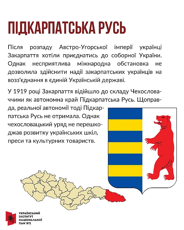 Сьогодні, 15 березня - день проголошення незалежності Карпатської України - української держави, що розташовувалася на Закарпатт... - Український інститут національної пам'яті на we.ua