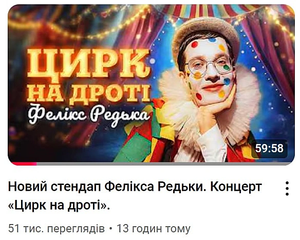 🤣А тепер серйозно: хто любить український стендап?Подивіться Фелікса Редьку. Новий концерт. Чувак реально крут. Перегляд, лайк,... - Ціна Держави на we.ua