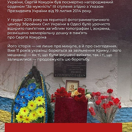11 років тому, 18 березня 2014 року, Сергій Кокурін став першим військовим, вбитим окупантами у сучасній російсько-українській в... - Український інститут національної пам'яті на we.ua