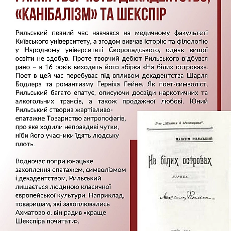 Сьогодні відзначаємо 130 років з дня народження одного з найвидатніших українських поетів – Максима Тадейовича Рильського. Про с... - Український інститут національної пам'яті на we.ua