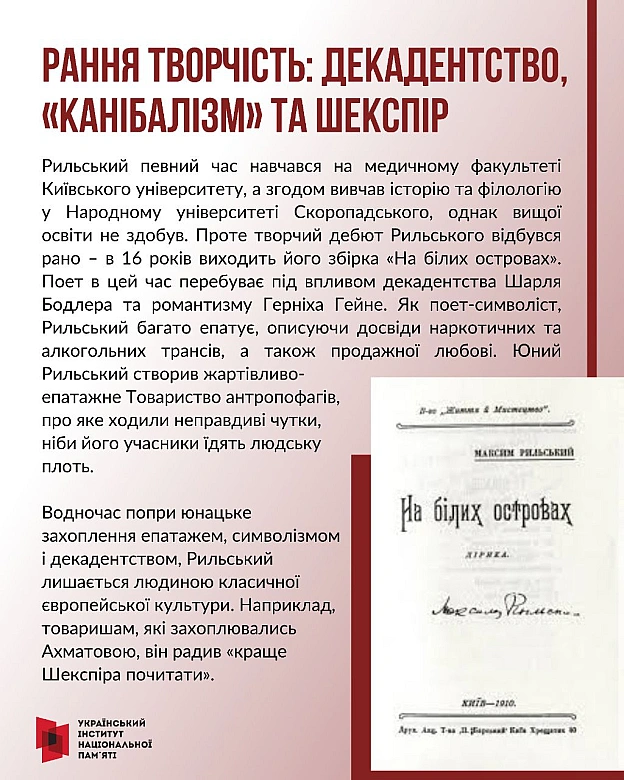 Сьогодні відзначаємо 130 років з дня народження одного з найвидатніших українських поетів – Максима Тадейовича Рильського. Про с... - Український інститут національної пам'яті на we.ua