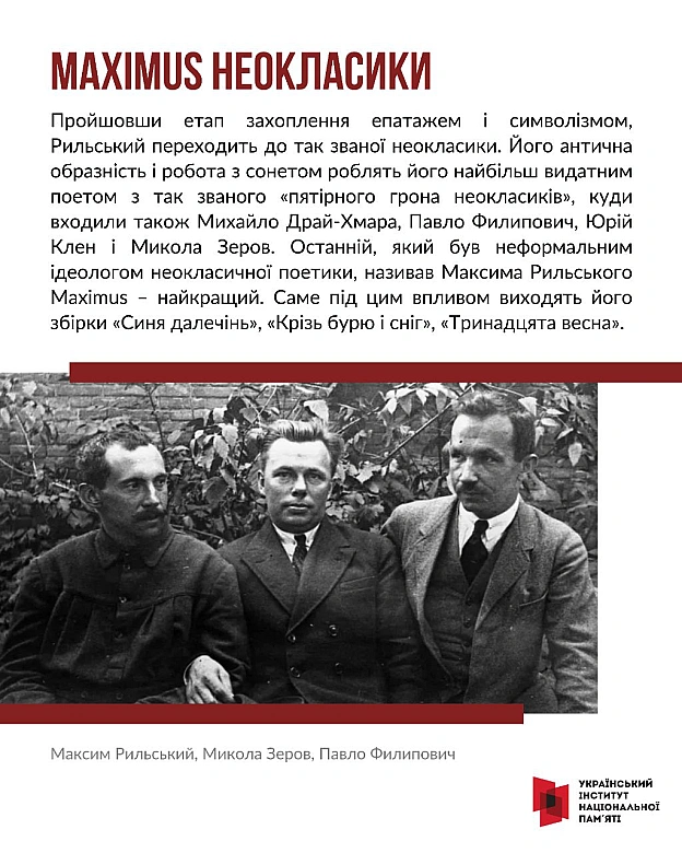 Сьогодні відзначаємо 130 років з дня народження одного з найвидатніших українських поетів – Максима Тадейовича Рильського. Про с... - Український інститут національної пам'яті на we.ua