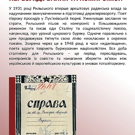 Сьогодні відзначаємо 130 років з дня народження одного з найвидатніших українських поетів – Максима Тадейовича Рильського. Про с... - Український інститут національної пам'яті на we.ua