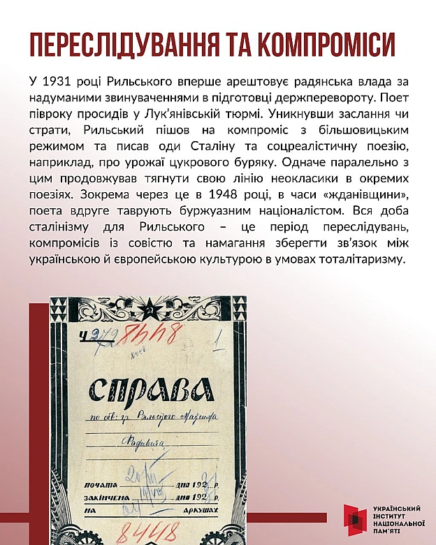 Сьогодні відзначаємо 130 років з дня народження одного з найвидатніших українських поетів – Максима Тадейовича Рильського. Про с... - Український інститут національної пам'яті на we.ua