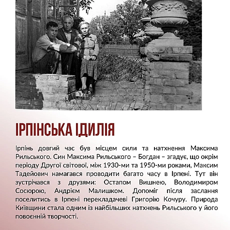 Сьогодні відзначаємо 130 років з дня народження одного з найвидатніших українських поетів – Максима Тадейовича Рильського. Про с... - Український інститут національної пам'яті на we.ua
