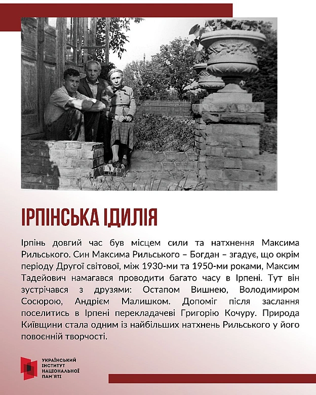 Сьогодні відзначаємо 130 років з дня народження одного з найвидатніших українських поетів – Максима Тадейовича Рильського. Про с... - Український інститут національної пам'яті на we.ua