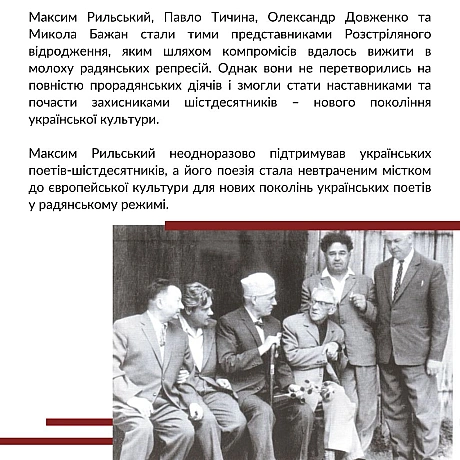 Сьогодні відзначаємо 130 років з дня народження одного з найвидатніших українських поетів – Максима Тадейовича Рильського. Про с... - Український інститут національної пам'яті на we.ua