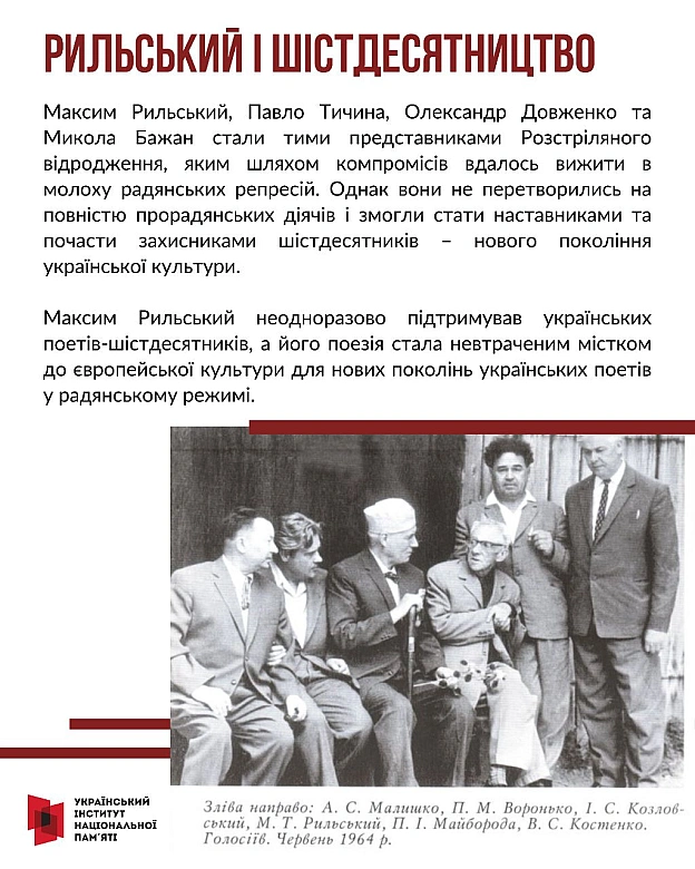 Сьогодні відзначаємо 130 років з дня народження одного з найвидатніших українських поетів – Максима Тадейовича Рильського. Про с... - Український інститут національної пам'яті на we.ua