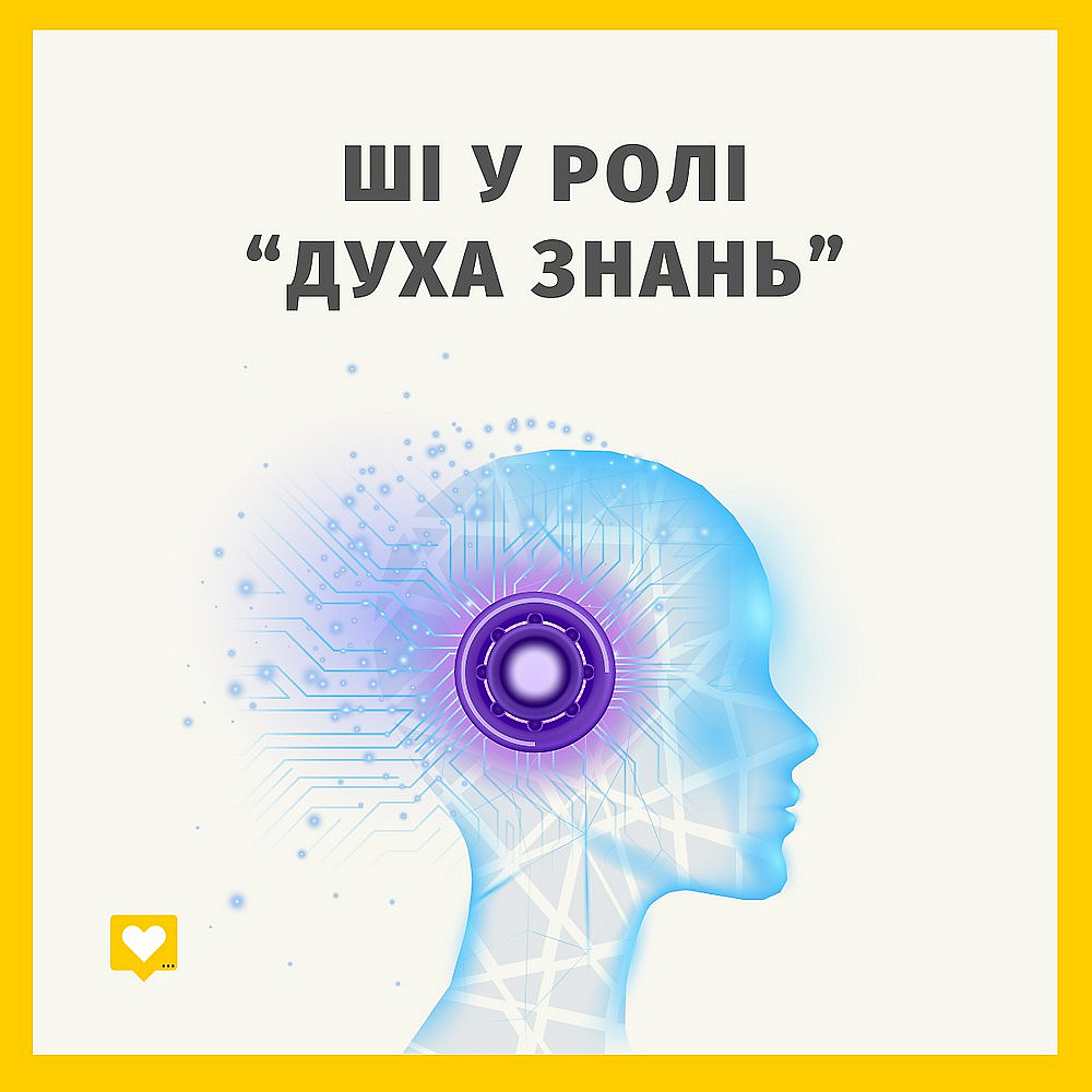 Я взяла інтерв’ю у Чата ГПТ. Зробила це так, якби він був людиною. Говорили про: — спіритизм,— чи ввічливі до нього користувач... - Давай займемось текстом on we.ua